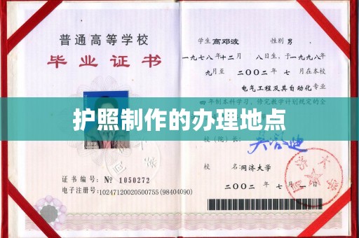 集宁护照制作的办理地点