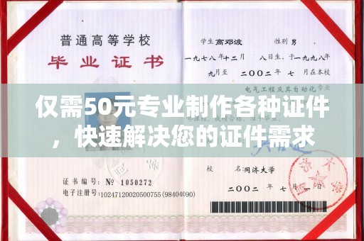 集宁仅需50元专业制作各种证件，快速解决您的证件需求