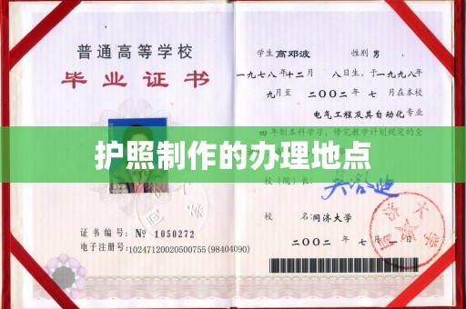集宁护照制作的办理地点