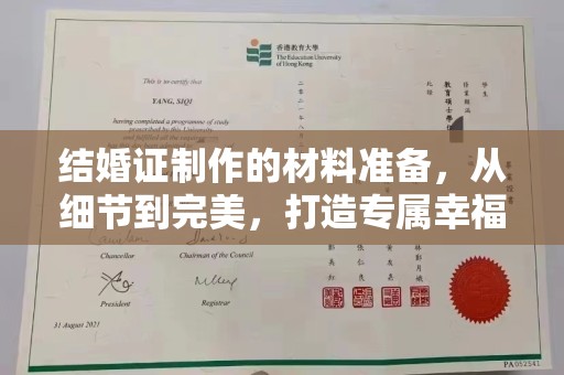 集宁结婚证制作的材料准备，从细节到完美，打造专属幸福证明
