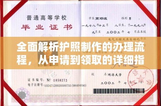 集宁全面解析护照制作的办理流程，从申请到领取的详细指南