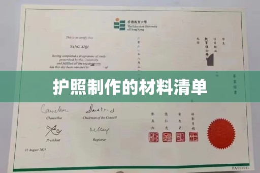 集宁护照制作的材料清单