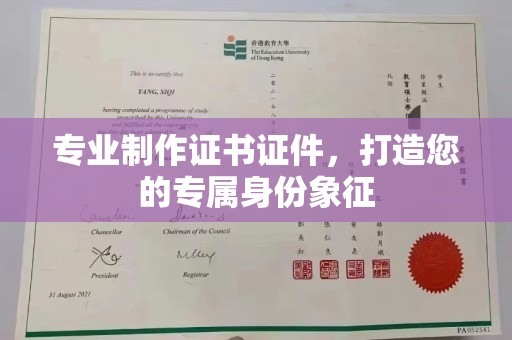 集宁专业制作证书证件，打造您的专属身份象征