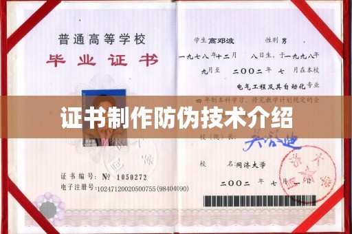 集宁证书制作防伪技术介绍