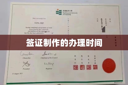 集宁签证制作的办理时间